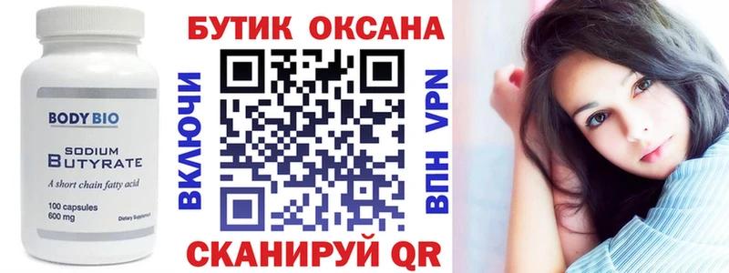 БУТИРАТ буратино  Похвистнево 